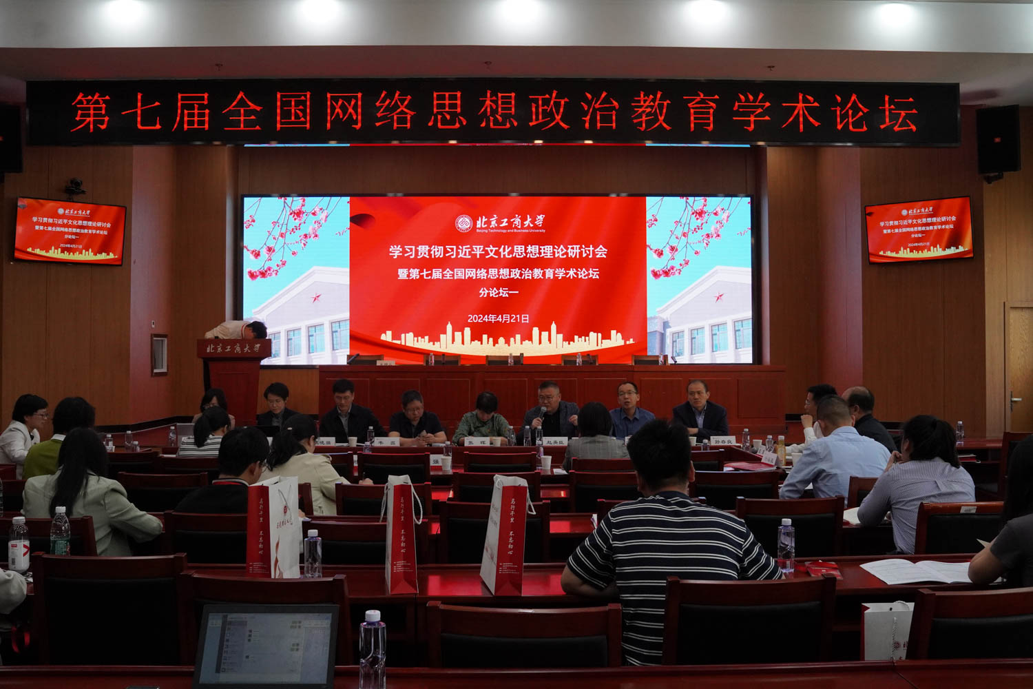 米乐平台 M6北京工商大学举办学习贯彻习文化思想理论研讨会暨第七届全国网络思想政治教育学术论坛(图1)